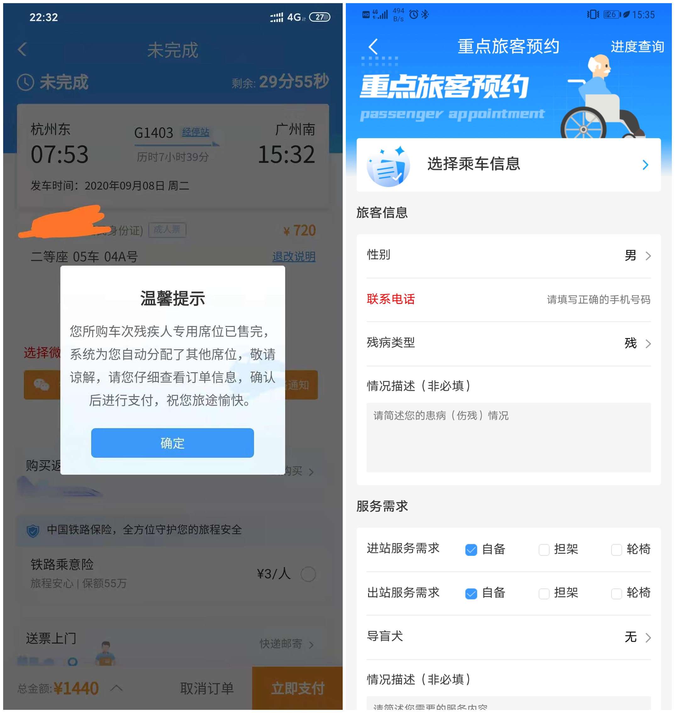 图：铁路12306App中重点旅客预约及为符合规定的特殊乘客自动优先分配专用坐席。