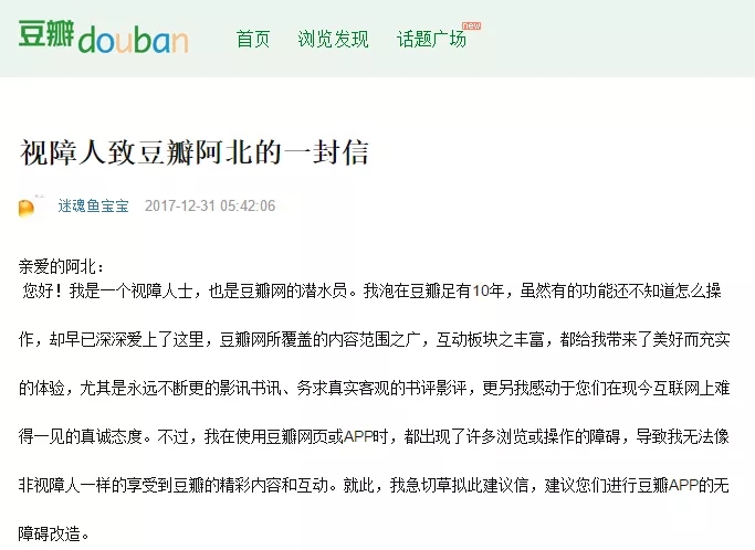 (图)豆瓣视障用户反馈截图