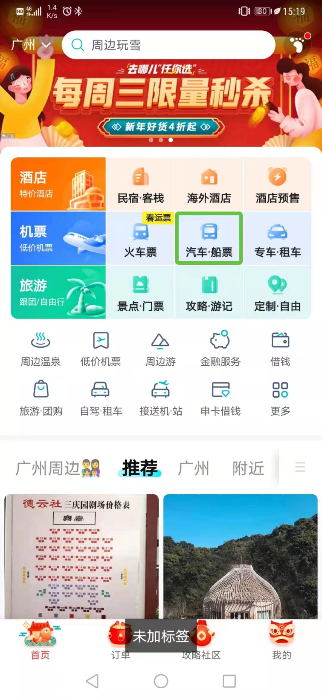 图：Android版去哪儿的首页入口均未加标签，读屏用户无法找到自己需要的功能。