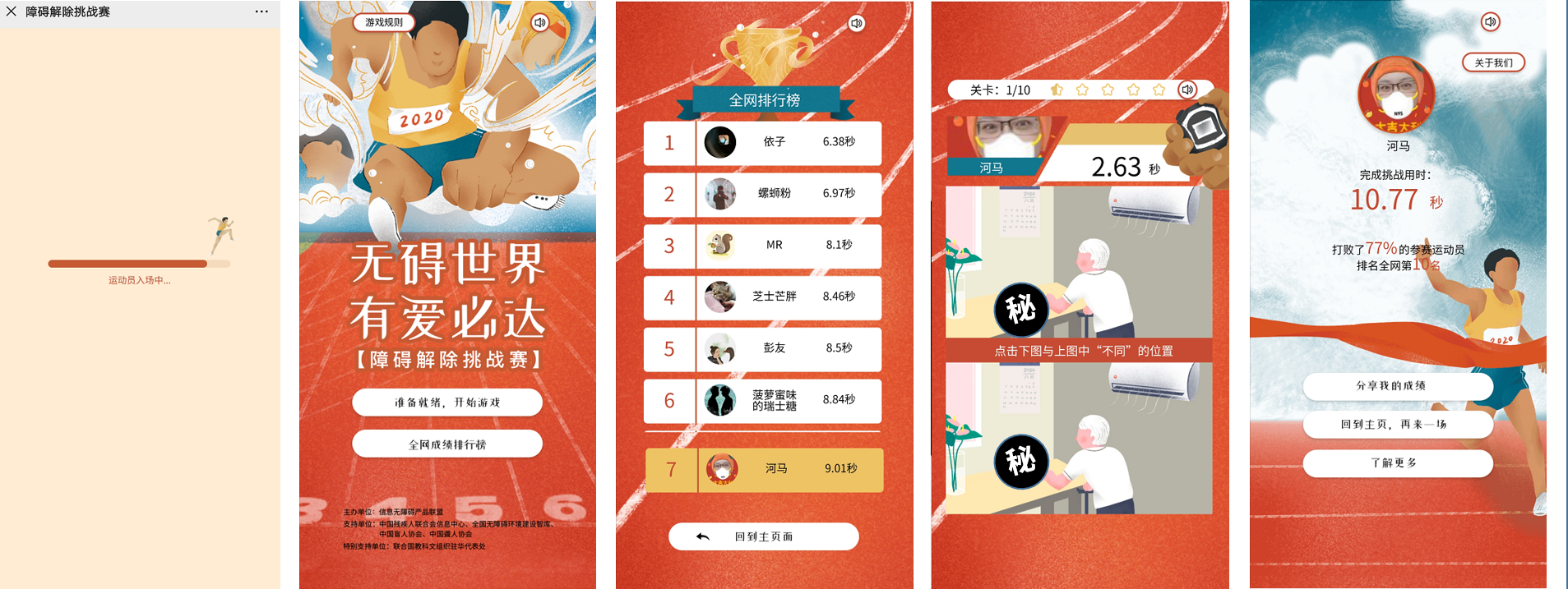 《无障碍解除挑战赛》加二维码的游戏截图